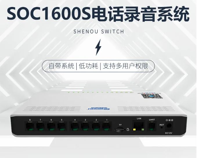 AG8亚洲国际SOC1600S桌面式电话录音系统