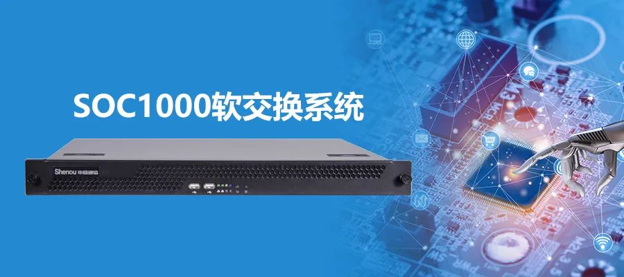 AG8亚洲国际SOC1000软交流系统功效与应用